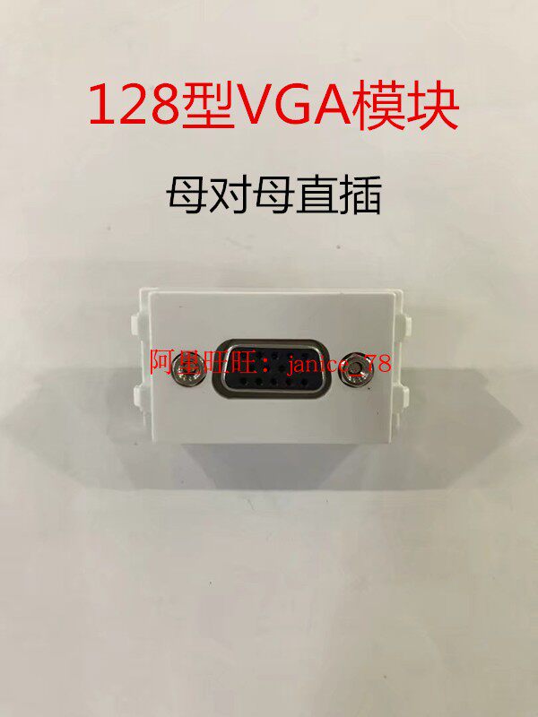 Type 128 VGA ground insert module panel module vga mother to mother straight plug butt-free functional piece 23 * 36mm