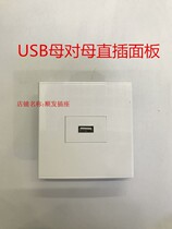 One USB panel single hole usb mother to mother direct docking extension docking panel socket 86 type module combination