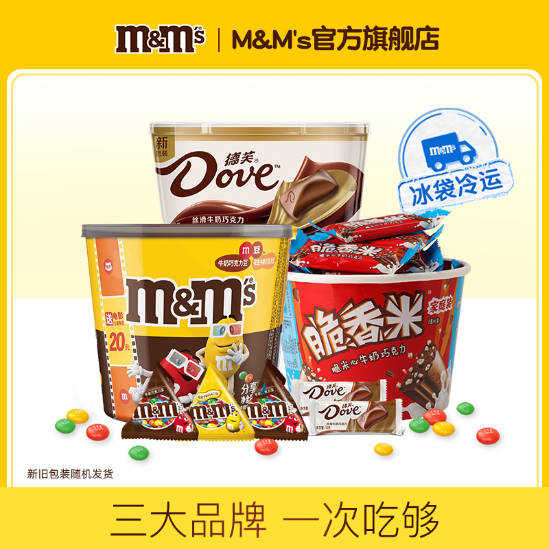 Dove德芙巧克力+m&m’s巧克力豆+脆香米三桶混合装 天猫优惠券折后¥69.9包邮(¥89.9-20) Dove德芙巧克力+m&m’s巧克力豆+脆香米三桶混合装 天猫优惠券折后¥69.9包邮(¥89.9-20)