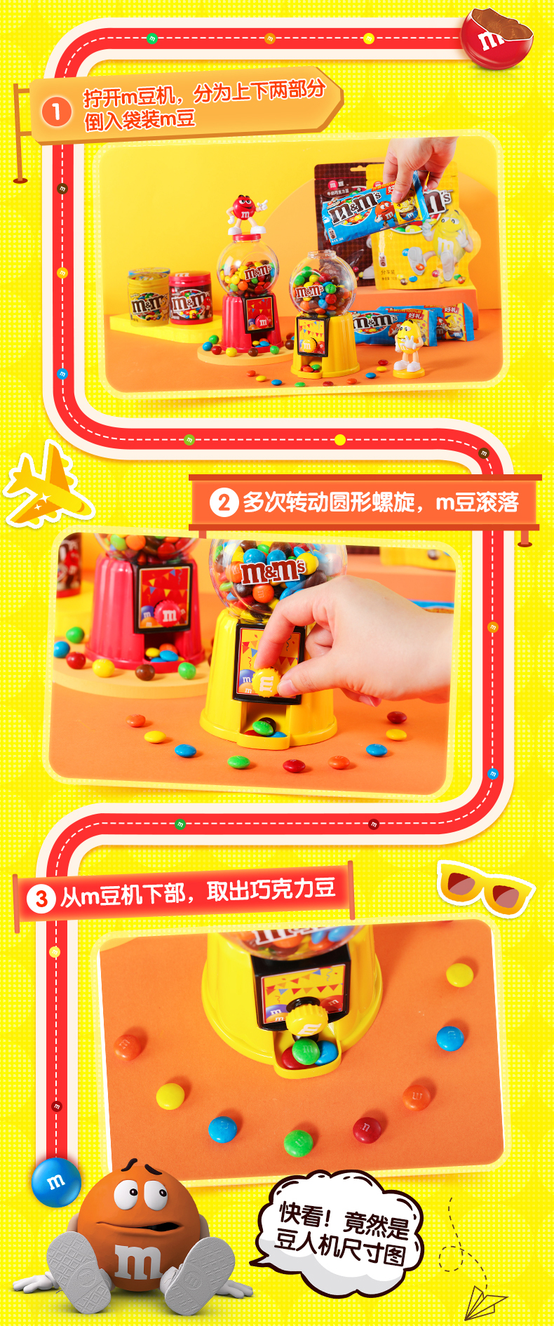 mm豆 糖果豆人机 零食大礼包 图2