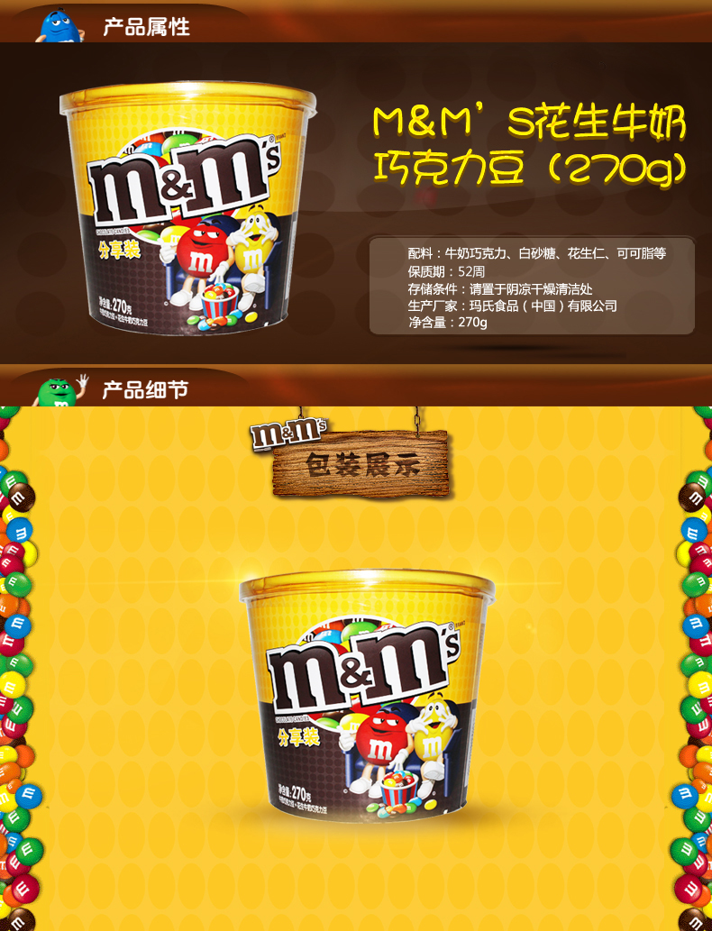 M&MS 牛奶花生巧克力桶装 270g 图1