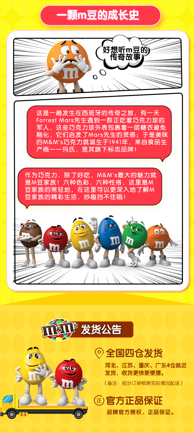 mm豆 糖果豆人机 零食大礼包 图5