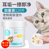  Ear mite wipes for cats ears dogs pet supplies ear canal cleaning cat ear mite otitis earwax wipes