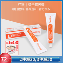  RedDog Red Dog Nutrition Cream 120g Dogs cats dogs Teddy Golden retrievers vitamins trace elements calcium