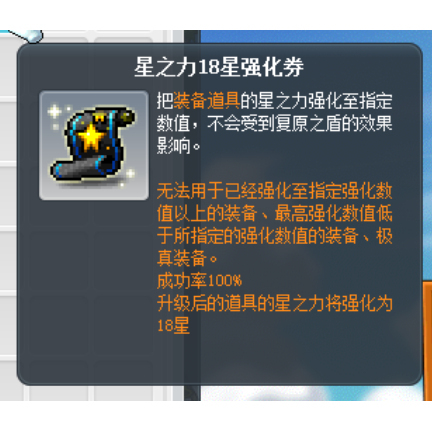 Maplestory Star Power 18-Star Enhancement Coupon Orca in Stock Maplestory Star Power 18-Star Enhancement Coupon Orca in Stock