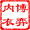 博弈内衣奥丝蓝黛品牌店