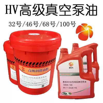 No. 100 vacuum pump oil No. 68 Whike HV rotary vane advanced vacuum pump lubricating oil 1l4l18l200 liters