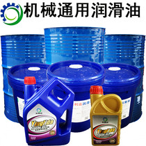 Mechanical oil No. 40 Yinglida 10 20 30 50# Mechanical general lubricating oil 18L200 liters