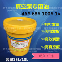 Vacuum pump oil No. 100 Jinmei 68 No. 1 vacuum pump special lubricating oil 18 liters 200 liters