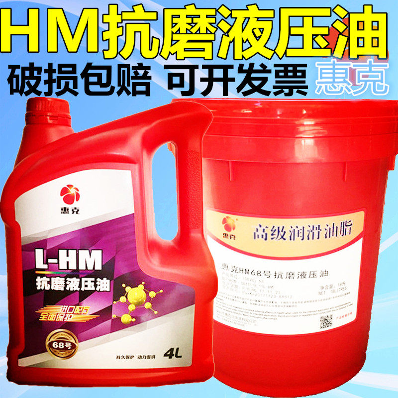 Hydraulic oil 46 Number of Wheke HM15 32 68 Number of abrasion resistant and abrasion resistant hydraulic oil bending machine Injection Moulding Machine Blame oil