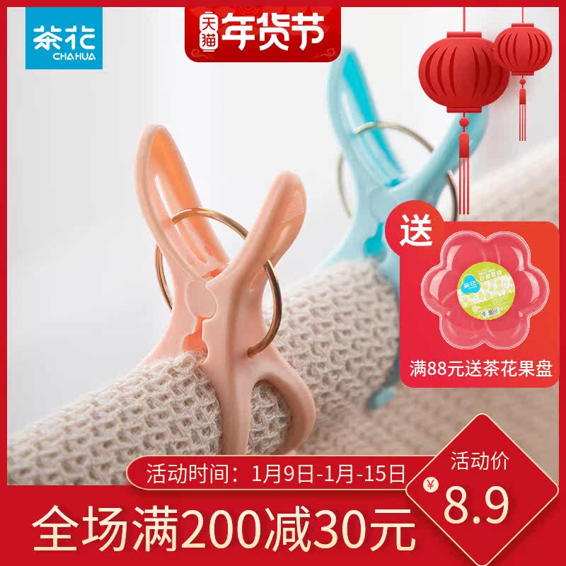 Camellia plastic quilt clip household fixed large windproof strong clip cotton quilt cover clothes jacket clip large clip