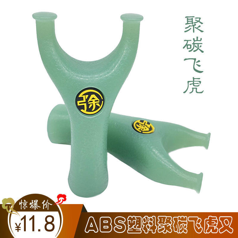 Flat leather slingshot polycarbon flying tiger ABS resin super hard plastic non-slip novice outdoor precision competitive slingshot fork