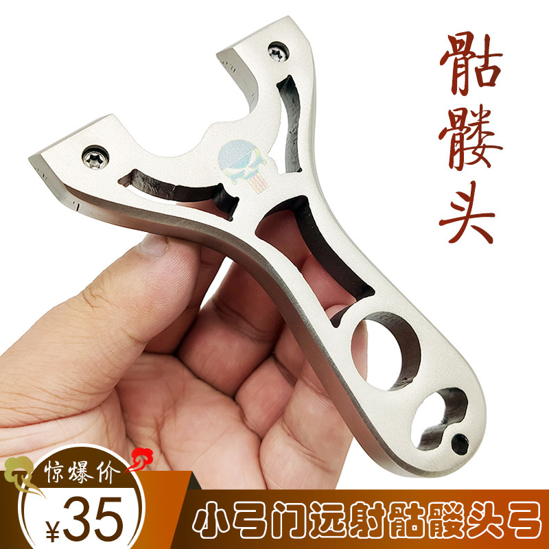 Skull Skull Alien small bow door Night Feast Flat Leather Bow Quick Press High Accuracy of High Precision Huai brace estimators Distant Shot Slingshot