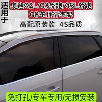 Suitable for Audi Q2 Q3 Q5L Q8 roof rack Q5L luggage rack blackened aluminum alloy cover modification
