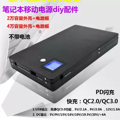 PD QC3 0FCP flash charge 12-cell battery box Digital display mobile power supply Notebook DIY mobile charging brain circuit board