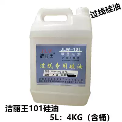 JLW-101 methyl silicone oil Jieliwang sewing thread oil special oil for thread crossing silicone oil 10L8KG