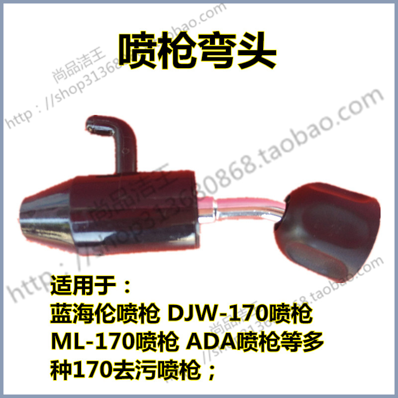 Blue Helen Decontamination Spray Gun 170 Spray Gun ADA Adjustable Nozzle Nozzle Mist Nozzle Elbow Spray