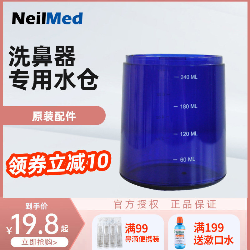 American Neilmed Electric Rinser A Second-generation Scale Water Bin Nasal Flushing Cleaner Pot Water Tank Original Fitting Accessories