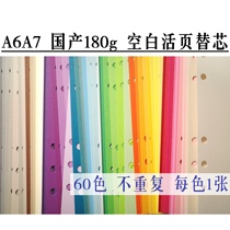 A6 A7 domestic gradient color non-repeating thick version 180g blank loose-leaf refill Apus apus