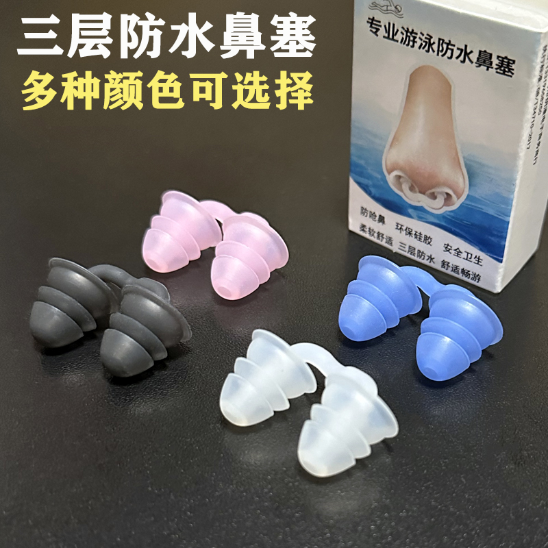 Professional Swimming Waterproof Nose Plug, Three-Layer Soft Silicone Anti-Choking Nose Plug, Nose Clip, Adult Men's and Women's Swimming Equipment