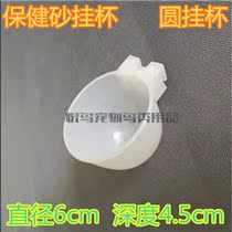  Pigeon health sand cup hanging cup round hanging cup Pigeon anti-falling sand cup sanding trough carrier pigeon supplies