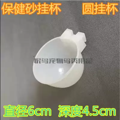 Pigeon health care sand Cup hanging Cup round hanging Cup pigeon anti-drop sand Cup sand trough carving pigeon supplies