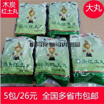  Kangyuan laterite pills Charcoal laterite pills 5 packs of carrier pigeon supplies 2500g in many provinces across the country