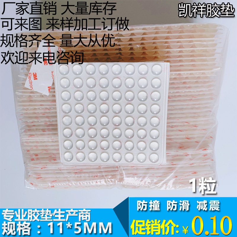 3M transparent adhesive tape cushion anti-slip rubber grain anti-rubber grain hemispherical diameter 11mm * 5mm thickness (1) grain