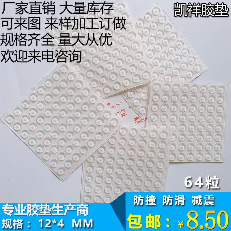 (64 grain) integral cupboard furniture cushion anti-slip anti-slip grain shock absorbing cushion plane cylindrical 12 * 4mm