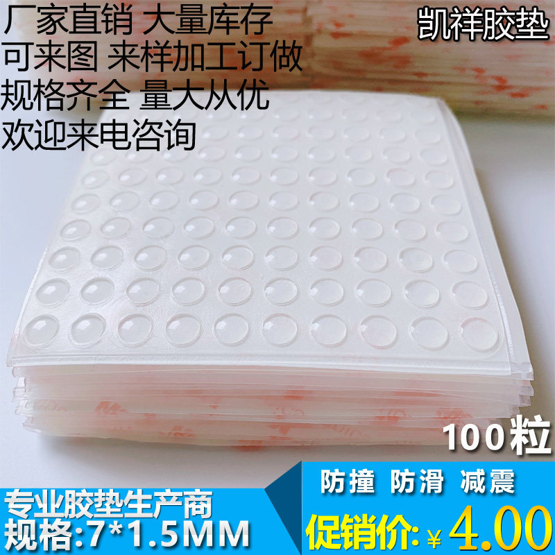 3M transparent adhesive tape cushion anti-slip rubber grain hemispherical diameter 7mm * 1 5mm thickness (100) grain