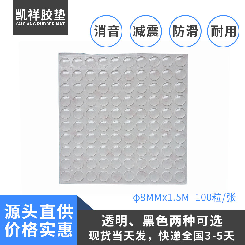 3M Back adhesive Anti-rubber grain anti-slip rubber mat transparent hemispherical diameter 8mm * 1 5mm thickness (1) grain