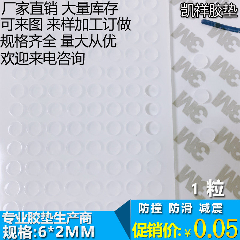 Self-adhesive back glue anti-slip anti-slip silicone grain cushion foot true color translucent flat column 6mm * thick 2mm 1 grain-Taobao