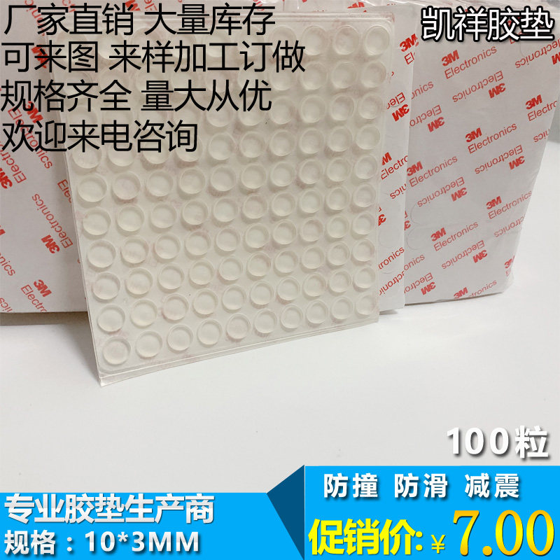 单面带胶透明胶垫,如何保护你的电子设备?-防撞胶粒-淘宝好物网