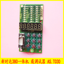 Xingma elevator generation S8 star second generation all-in-one machine AS380 motherboard AS T030 button operation debugging board