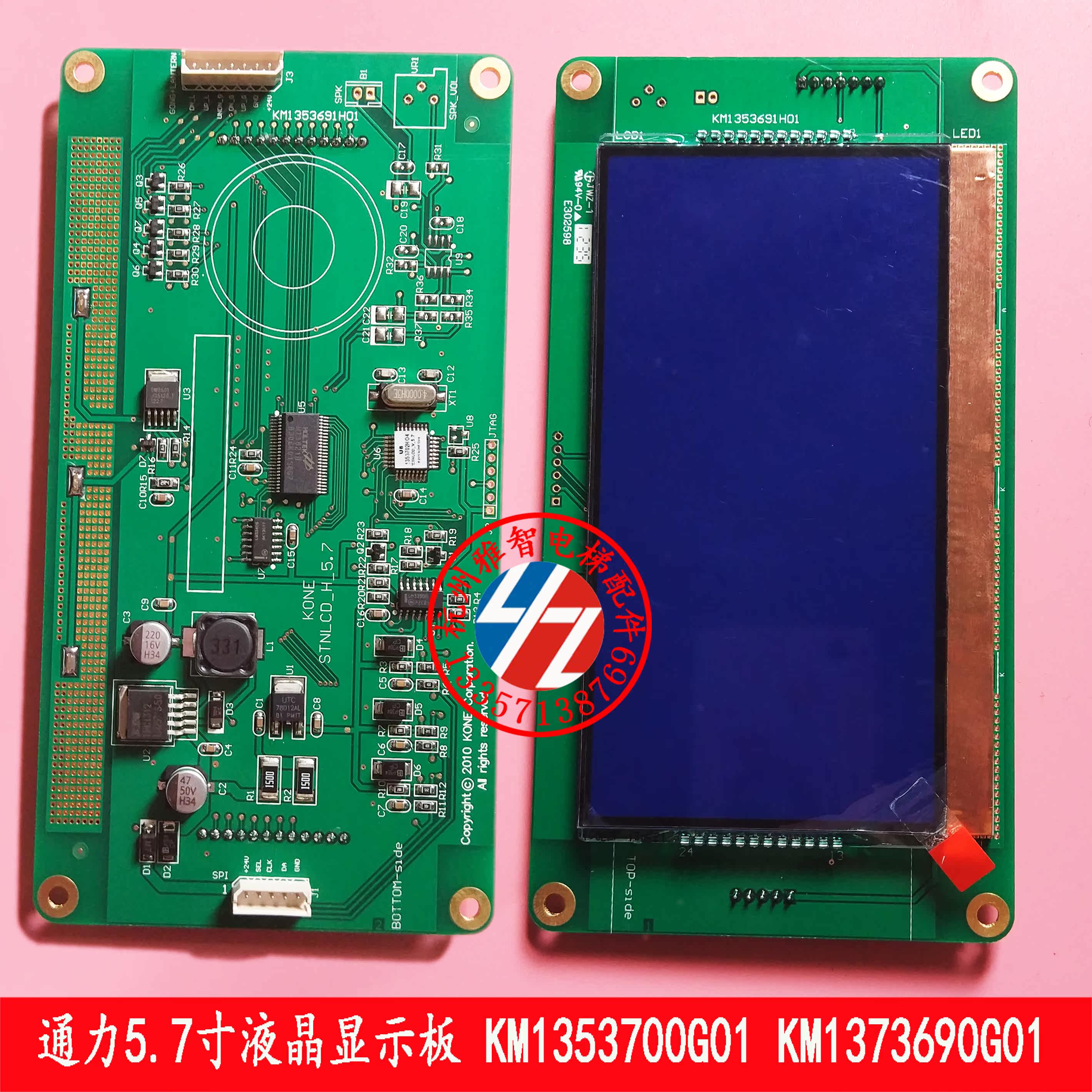 Kone elevator 5 7 inch display panel KM1353700G01 KM1373690G01 KM1373014G01
