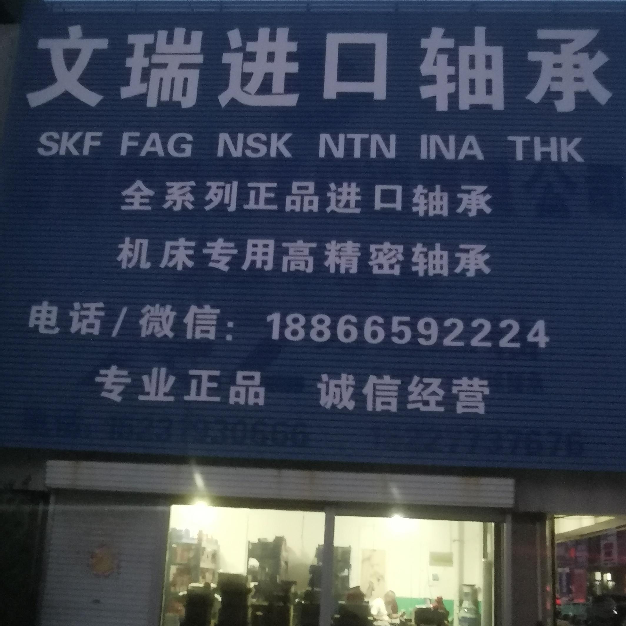 山东文瑞轴承