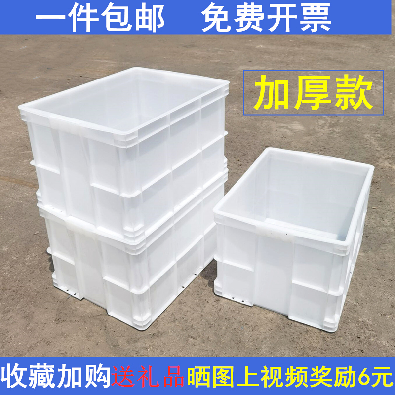 White transfer box Plastic box with lid thickened rectangular food grade fish and turtle box Storage box Storage plastic box
