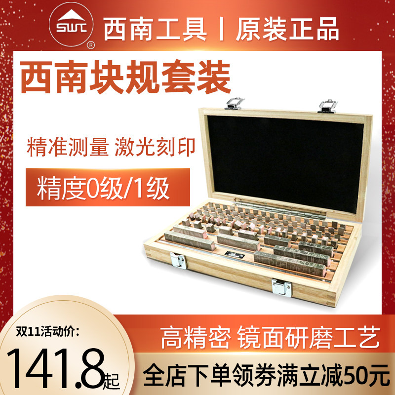 Southwest High Precision Block Bullet 38 38 47 83 83 87103 1 Level 0 High Speed Steel Standard Block Suite-Taobao