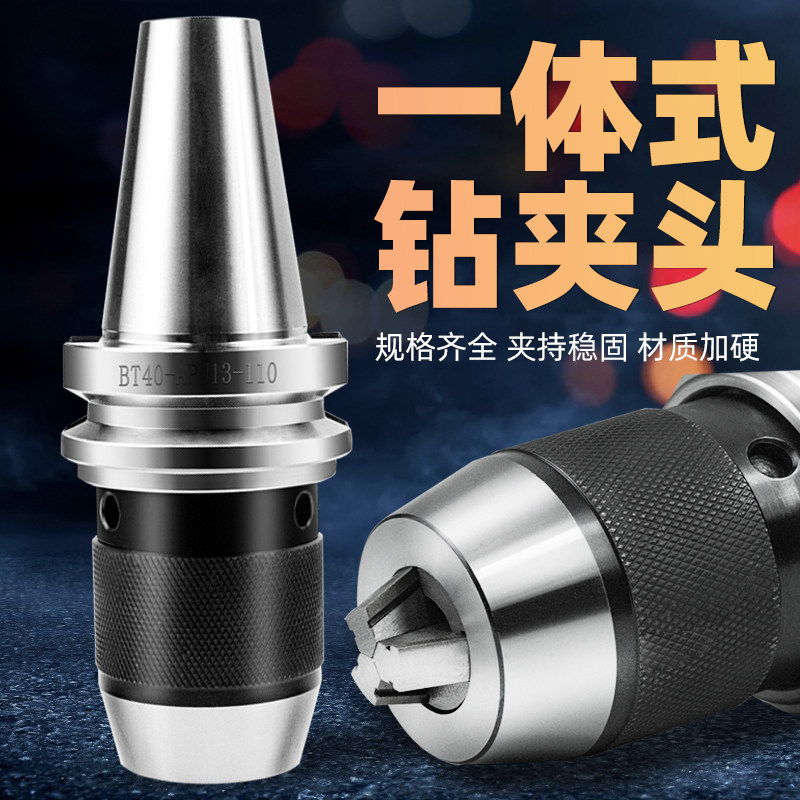 One-piece self-tightening drill chuck Self-locking automatic tool handle Connecting rod straight handle CNC chuck milling machine Morse R8