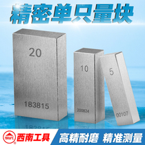 Southwest quantum block single metric block gauge proofreading block caliper special standard block loose piece high-precision cushion block