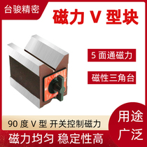 Magnetic triangle table V-shaped iron switch type magnetic V-block magnetic cutting fixed seat strong magnetic seat 7K 12K