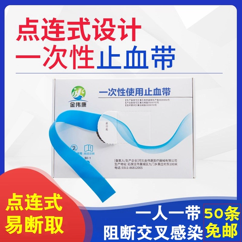 [一次性止血带医家用点连式止血带弹力压脉带应急捆扎式输液止血带]