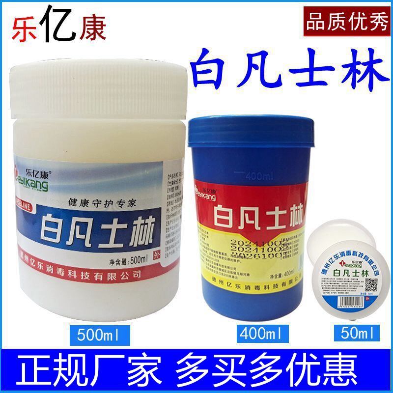 乐亿康医药级白凡士林大罐 润肤手脚防干裂 医用纯凡士林基质