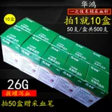 华鸿 500 26G Сбор крови, иглы одноразовый, домашняя купировка, кровь игла, диарея, утечка крови шпион