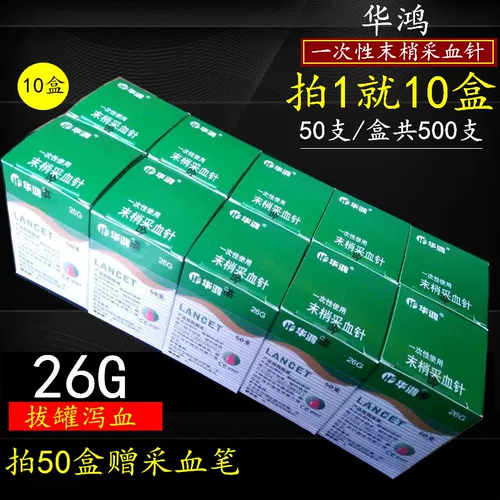 华鸿 500 26G Сбор крови, иглы одноразовый, домашняя купировка, кровь игла, диарея, утечка крови шпион