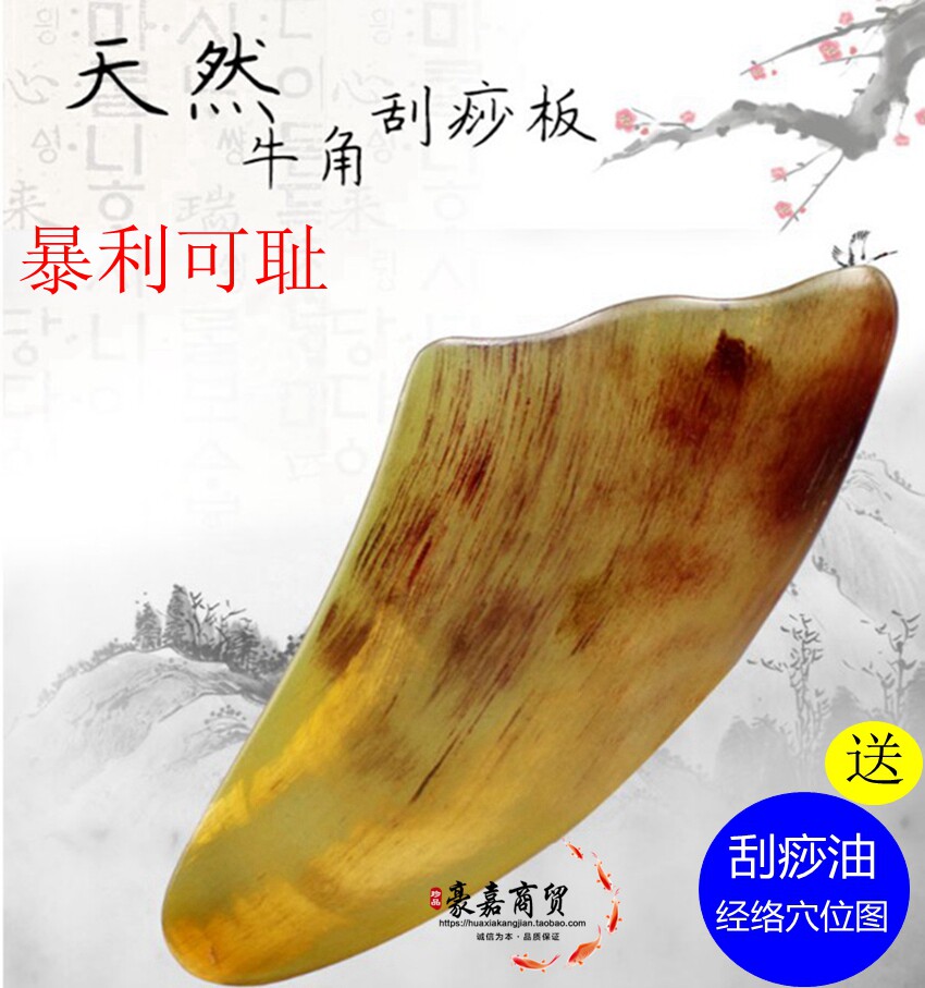 家用大号牛角按摩板刮痧牛角全身通用颈部面部脸部疏通经络非玉石