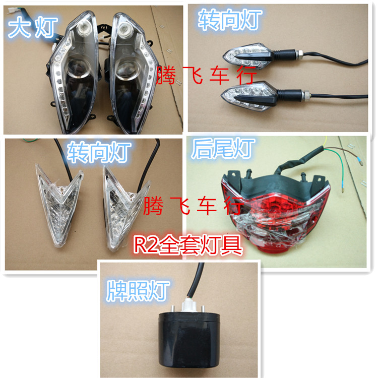 Horizon Road Racing R2 Racing Car Headlight assembly taillight steering lights original accessories star Xinling