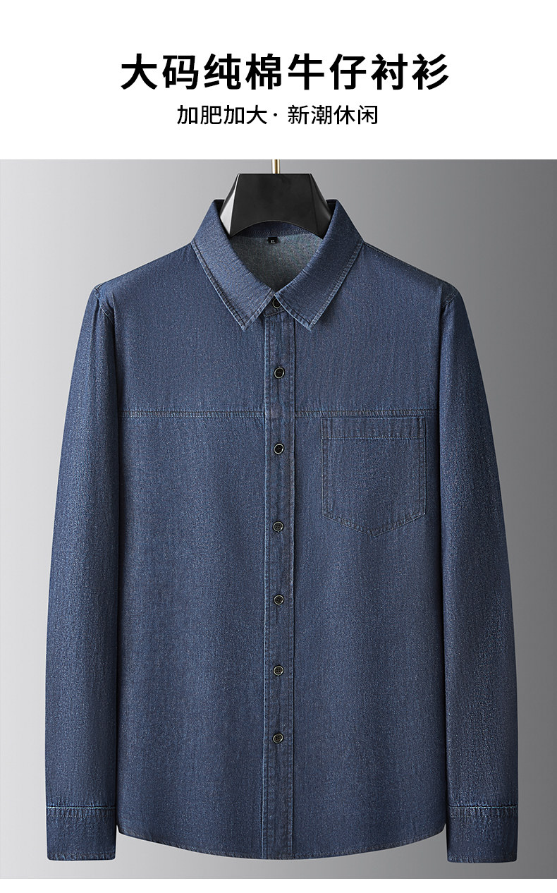 Джинсовая рубашка 纯棉牛仔衬衫男加肥加大码长袖上衣胖子宽松水洗衬衣秋季休闲外套 BAODUNWOLF