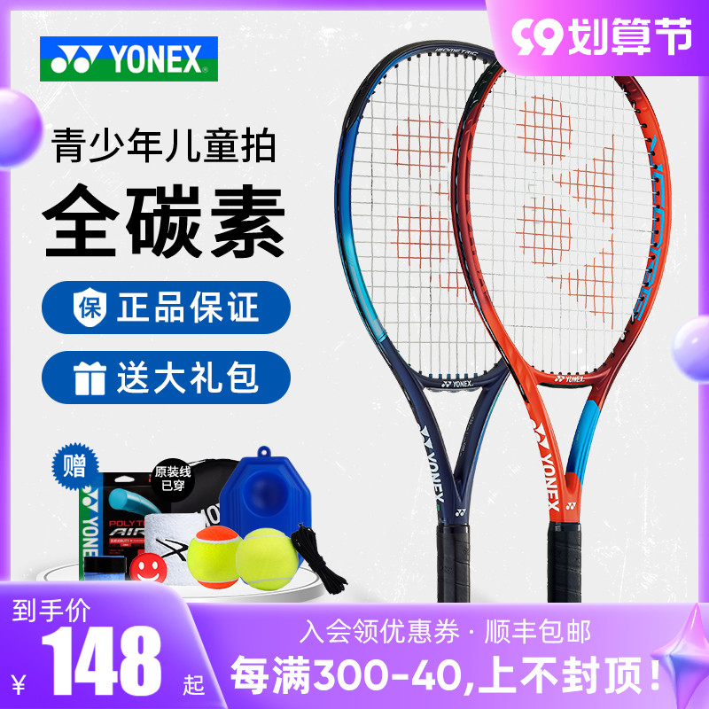 YONEX Yonex children and adolescents full carbon carbon fiber beginner 21 23 25 26 inch trainer