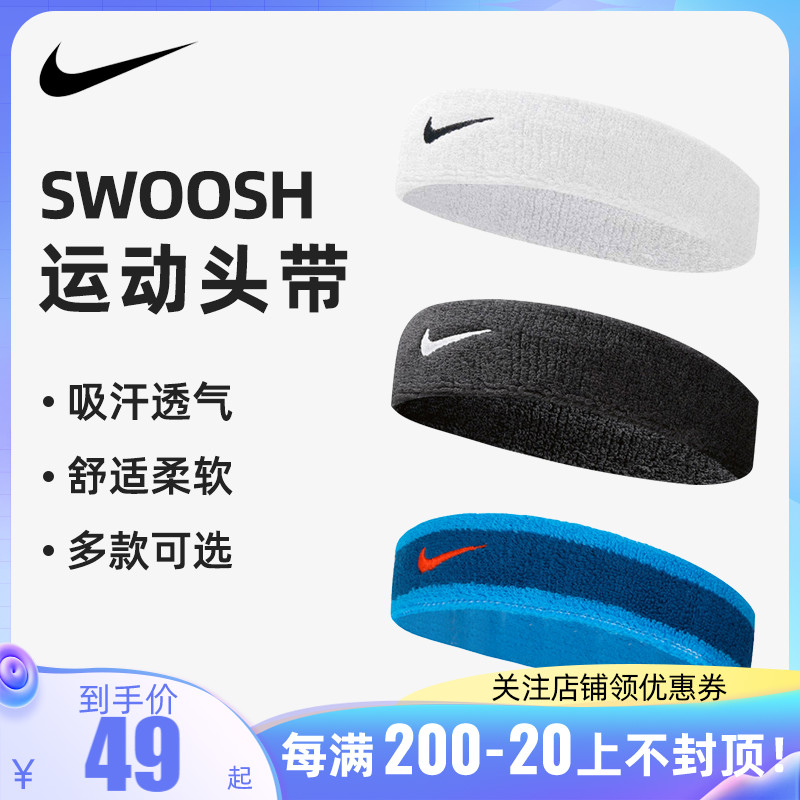 Nike Nike headband with male and female summer sports sweat-absorbing headscarf fitness basketball yoga running stop sweat bunch hair band wave